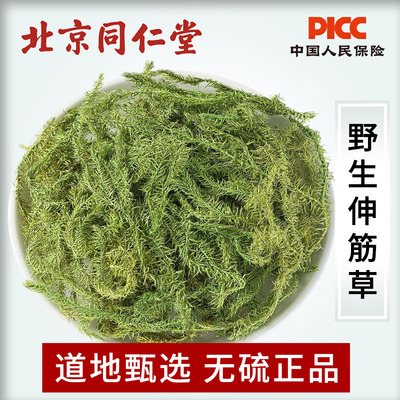伸筋草中药材500g野生新货