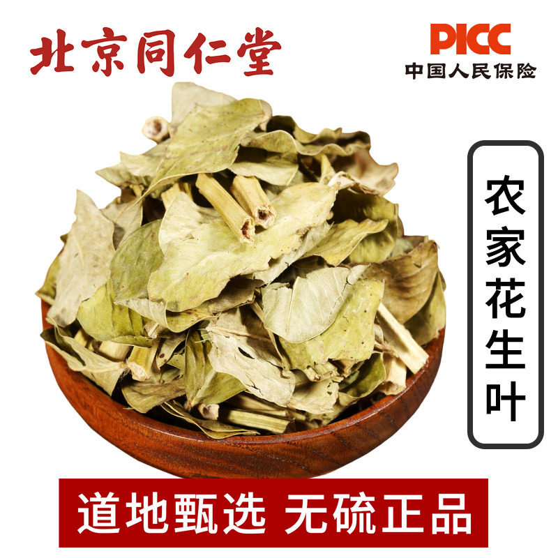 新鲜花生叶中药材花生叶茶图片