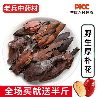 厚朴花中药材500g正品新货