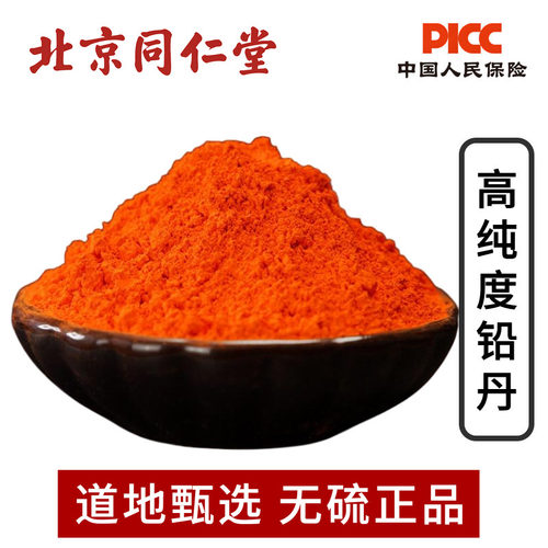 铅丹中药材500g天然高含量