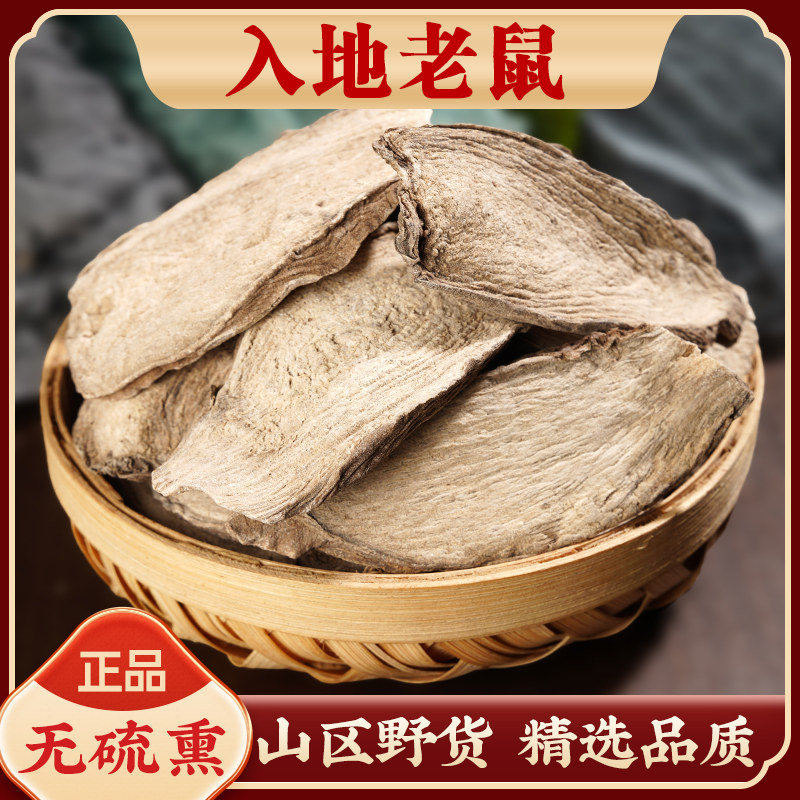 正宗野生入地老鼠中药材500g无硫特级紫茉莉根白胭脂花根干货磨粉