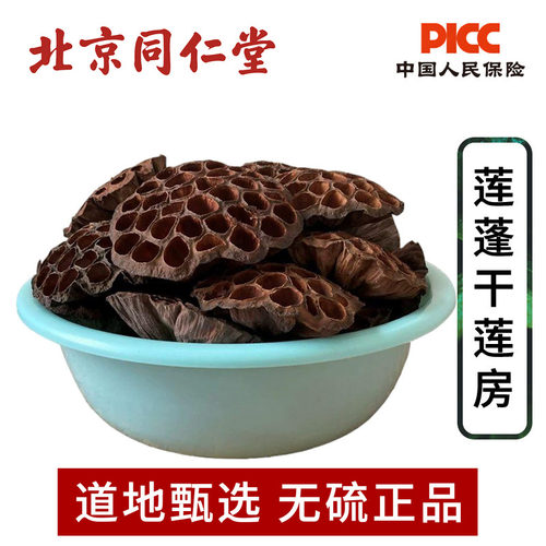 莲房莲蓬干中药材500g无硫新货