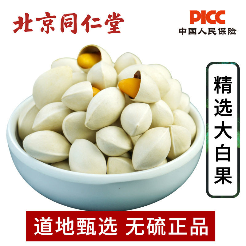 白果中药材500g正品新鲜银杏果百果银杏树大果干货干果香料煲汤