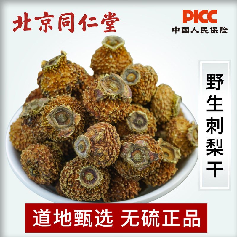 刺梨干中药材500g正宗贵州土特产干刺梨果精品大果泡水泡茶泡酒