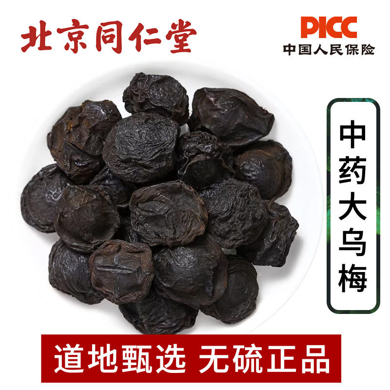 乌梅中药材500g药用正品乌梅干纯天然新货乌梅无糖原味乌梅丸泡水
