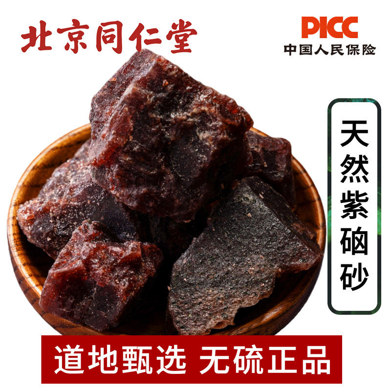 紫硇砂中药材500g天然高含量药用紫硇石硵砂紫卤砂紫盐正品碱硇