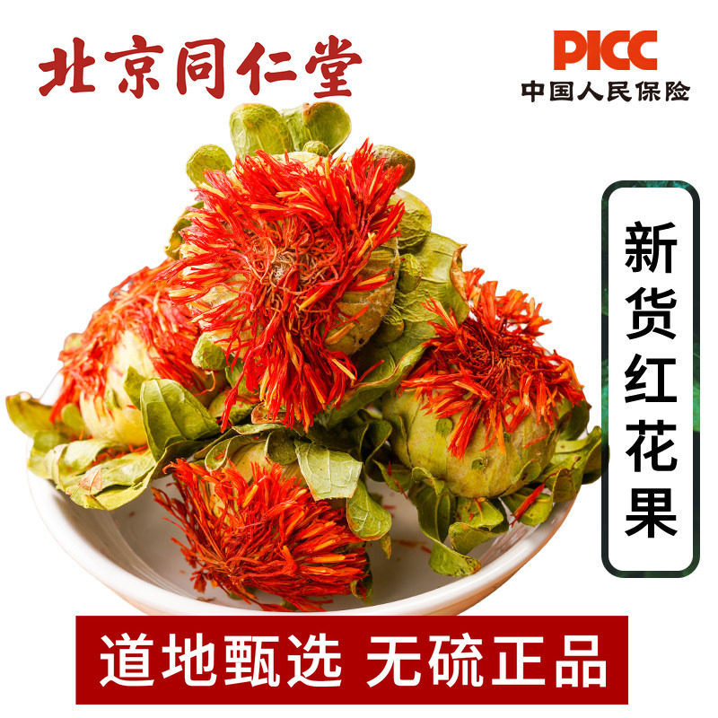 红花果中药材500g特级正品高含量西藏藏红花整朵红花头干花泡茶