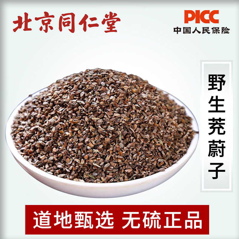 茺蔚子中药材500g野生益母草种籽茺蔚籽茺魏子粉茺卫子茺玉子正品
