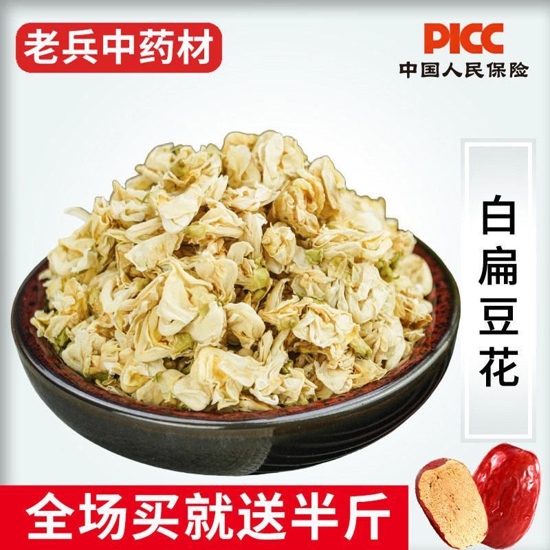 白扁豆花中药材500g克农家自种白扁豆花南豆花新货干花可搭陈皮