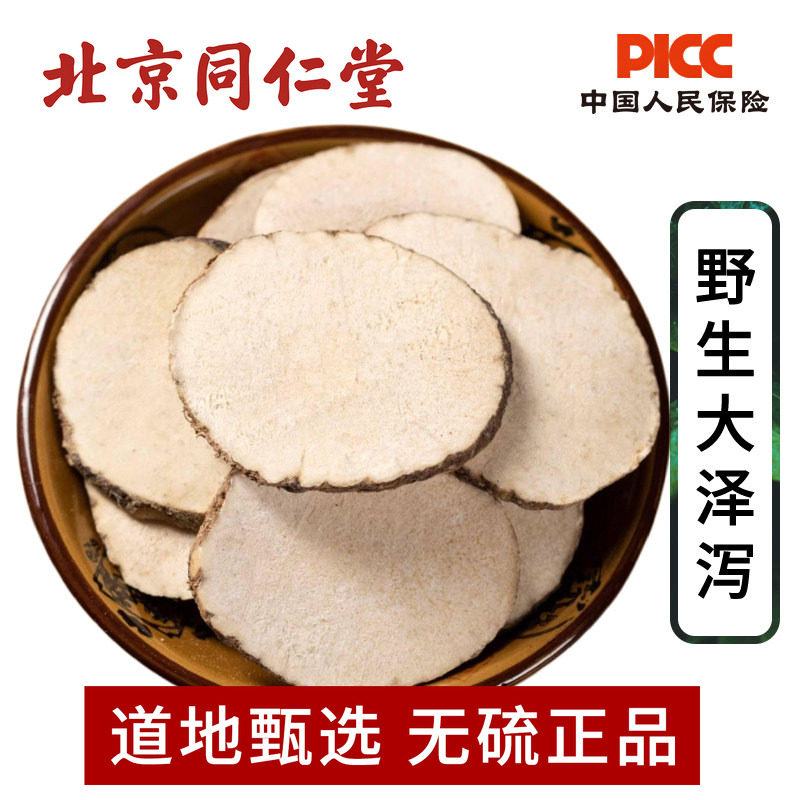 泽泻中药材500g正品野生新货泽泻片泽泄泽泻粉另售白术白芍茯苓