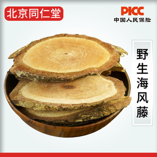 同仁堂海风藤中药材500g广西野生大风藤根片巴岩爬岩香海风藤鸡血