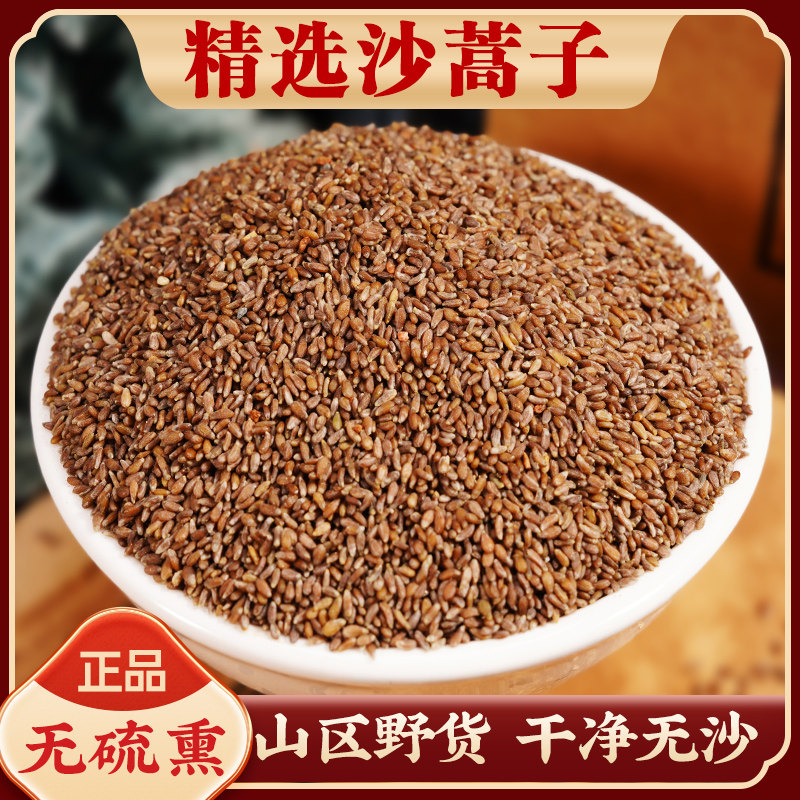 精选野生沙蒿子中药材500/250/100g正品无硫沙蒿籽黄蒿籽沙蒿子粉