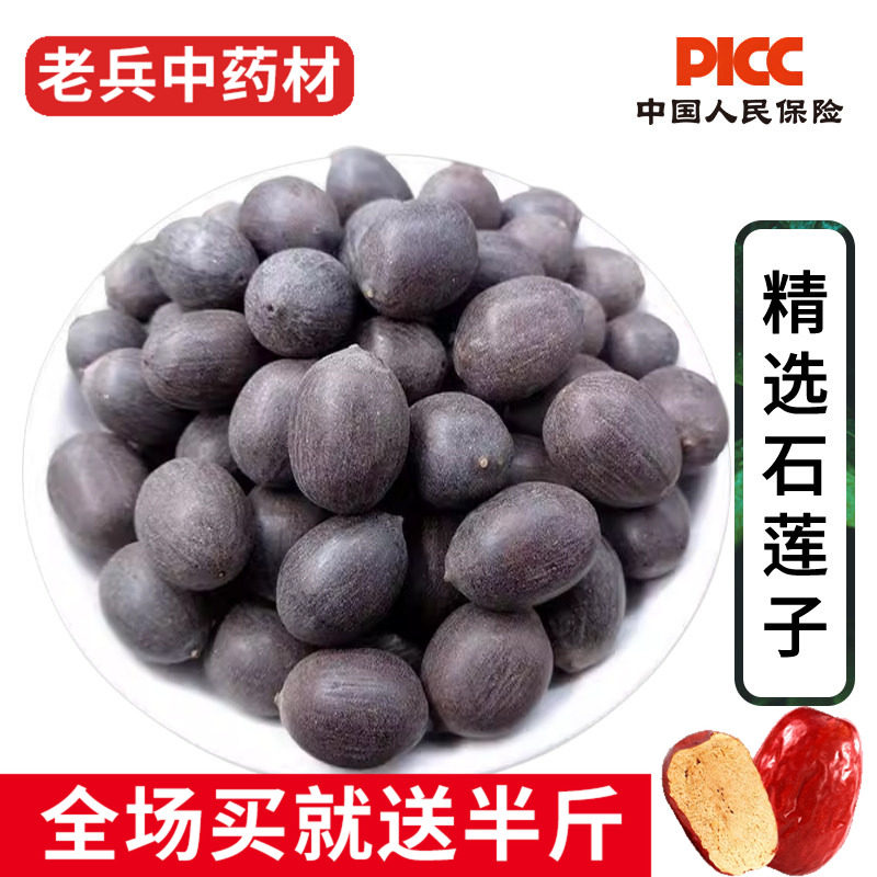 石莲子中药材500g克药用高含量甜石莲子壳石莲籽带皮莲子中草药