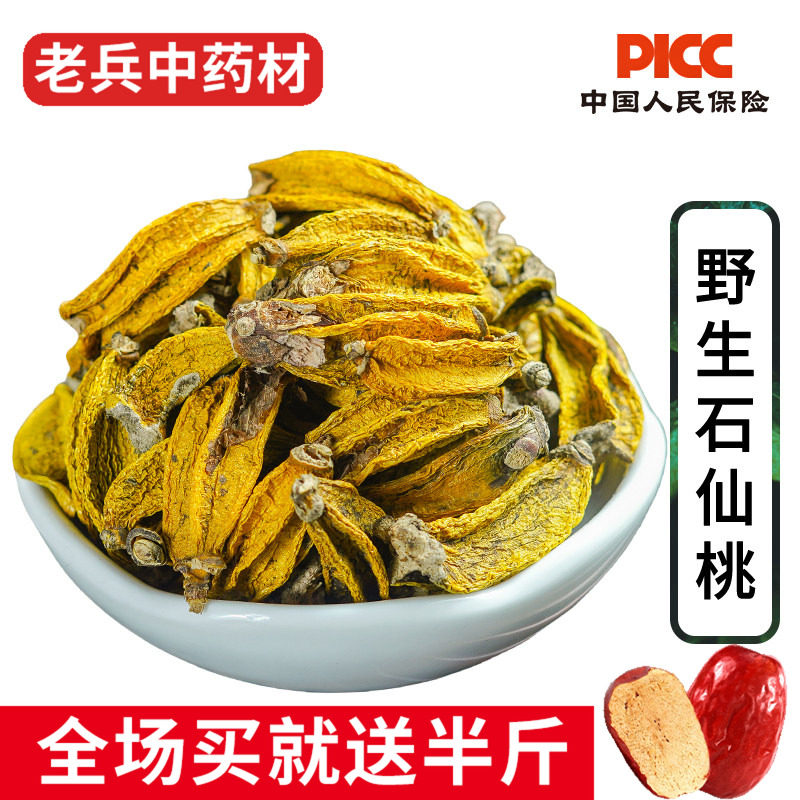 石仙桃中药材500g克云南野生新货石三棱石橄榄石枣子药用高含量