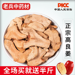 高良姜中药材500g克药用无硫新货干良姜片香料调料可磨高良姜粉