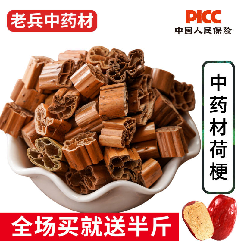 荷梗中药材500g无硫正品新货荷梗藕杆莲蓬杆荷叶梗荷花梗莲藕梗