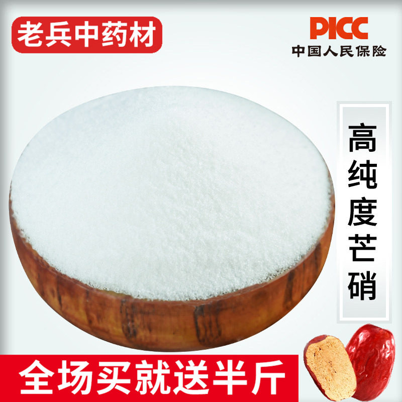 芒硝中药材500克g高纯度正品芒硝粉回奶芒硝断奶元明粉大黄芒硝