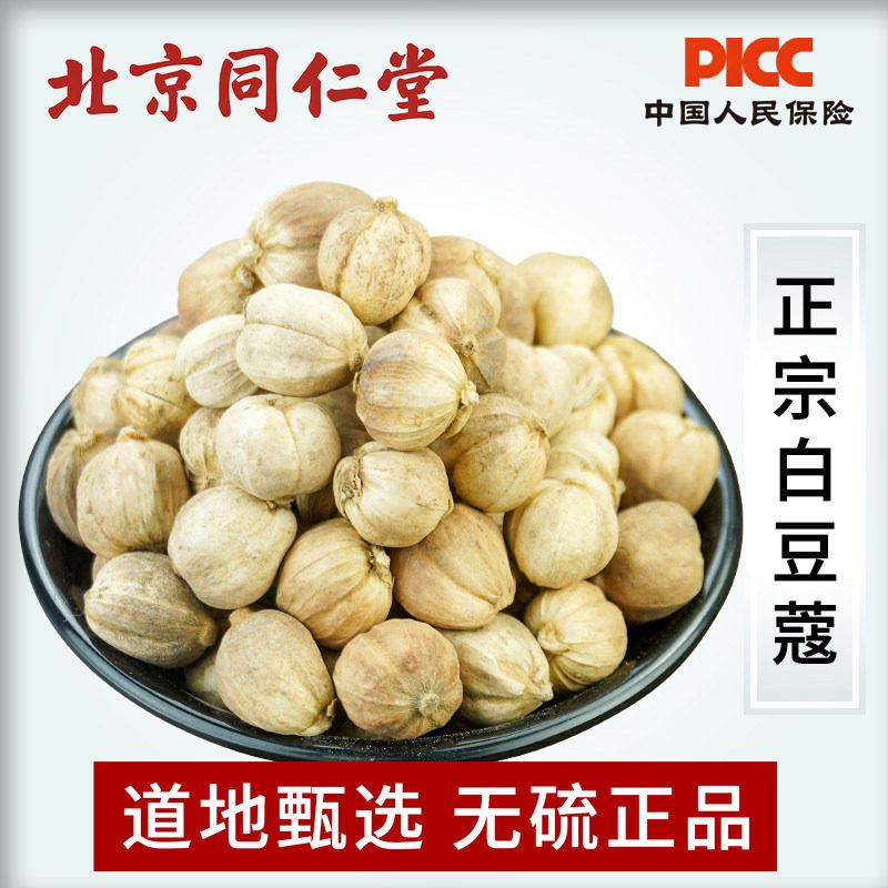 白豆蔻中药材500g白豆蔻仁香料白豆蔻粉白寇肉蔻白扣泡茶另售丁香