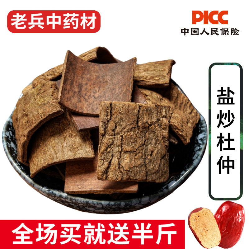 炒杜仲中药材500g正品老树皮高含量盐炒杜仲野生杜仲皮熟杜仲煲汤