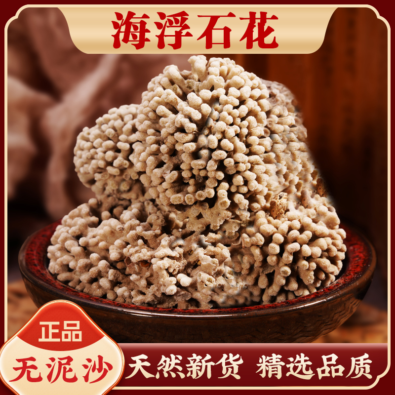 海浮石中药材正品500g