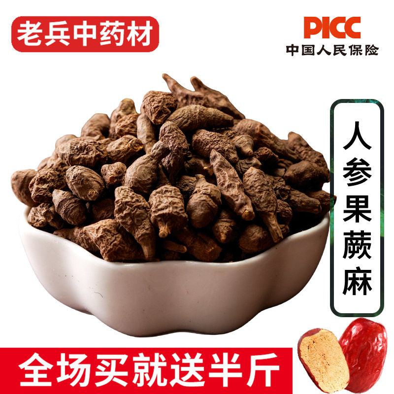 蕨麻人参果500g野生蕨麻中药材新货青海玉树特产可搭青稞煲汤煮粥