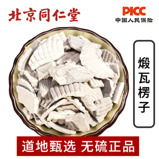 煅瓦楞子中药材1000g 另售瓦楞子粉磨粉 毛蚶壳新货水洗瓦楞子