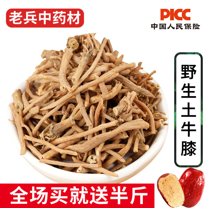 土牛膝中药材500g野生土牛膝根 土牛七倒扣草根 粗毛牛膝药用无硫