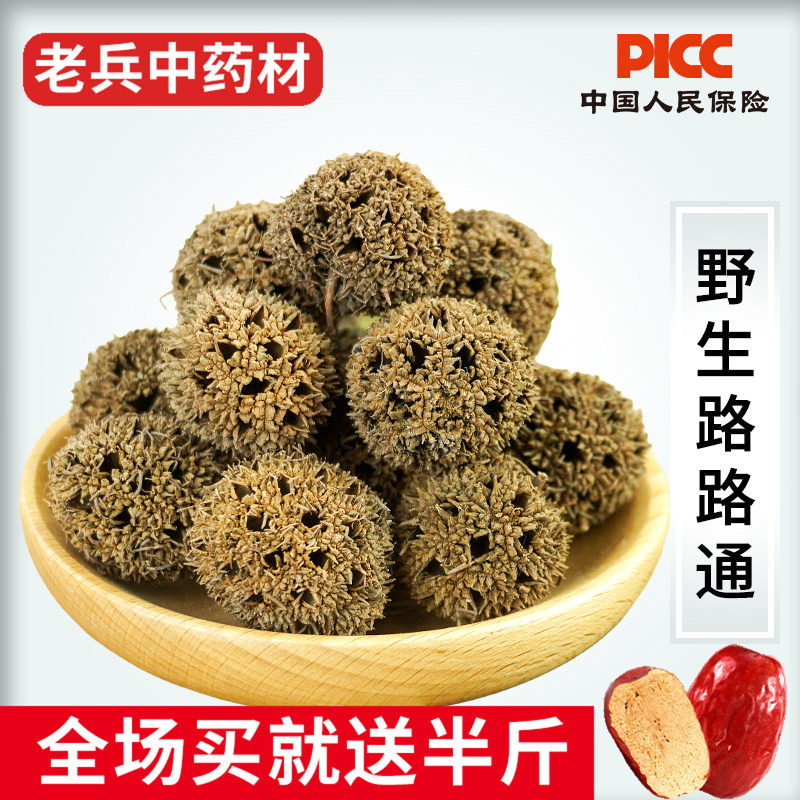 路路通中药材500g无硫新货六六通哺乳期枫树球另售大通草王不留行