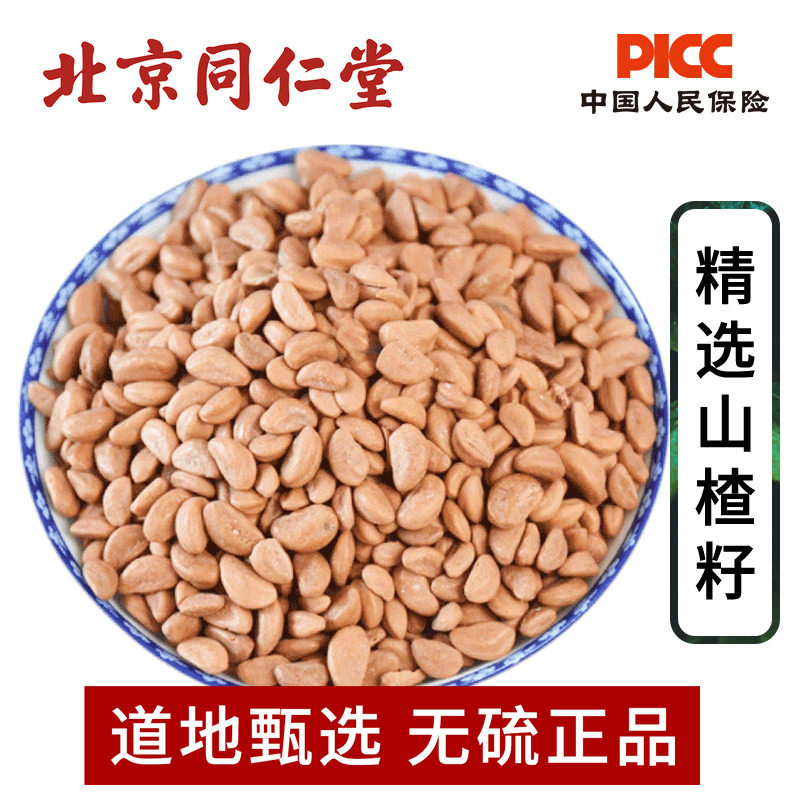 山楂籽中药材500g特级山楂核山里红野生正品新货山楂子粒大饱满