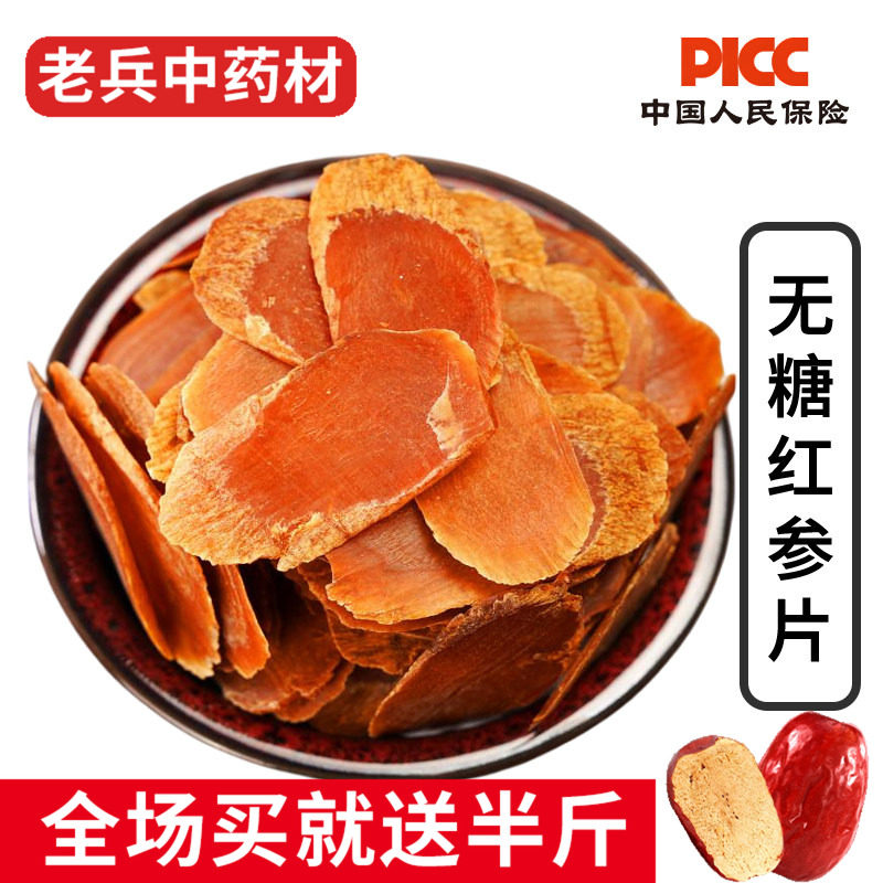 红参中药材500g野生正品