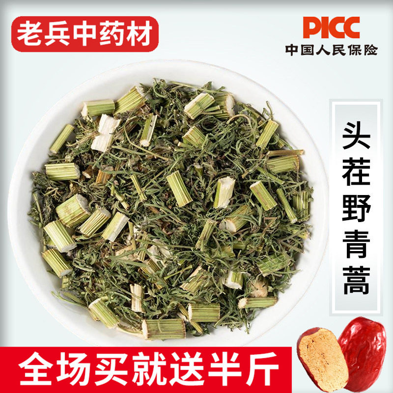 青蒿中药材500g野生正品青蒿草新货干货香蒿臭蒿苦蒿干磨粉中草药