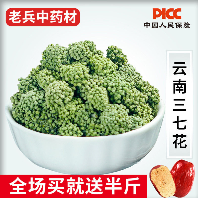 三七花中药材500g云南文山特产田七花特级野生新货干花37花茶泡水