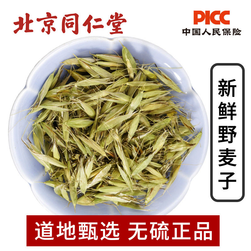 野麦子中药材500g新鲜干货野麦子壳泡茶泡水燕麦草野燕麦虚汗盗汗