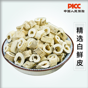 野生白鲜皮中药材250g/100克白藓皮药材新鲜白鲜皮精品东北白藓皮