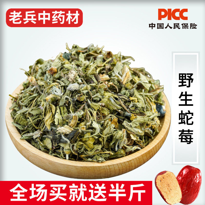 蛇莓中药材500g正品药用新货蛇莓草 蛇果 蛇泡草 蛇盘草中草药