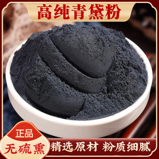 青黛中药材500/250/100g 高纯超细青黛粉 自制面膜粉 蓝靛粉正品