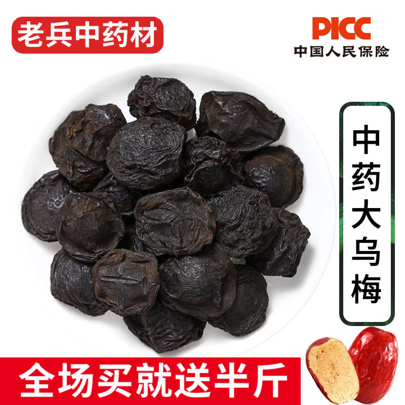乌梅中药材500g药用正品乌梅干纯天然新货乌梅无糖原味乌梅丸泡水