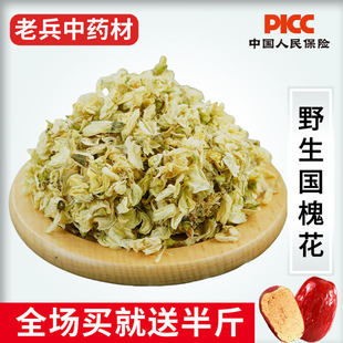 槐花中药材500g干槐花干花食用新货生槐花泡茶大麦茶当归赤小豆