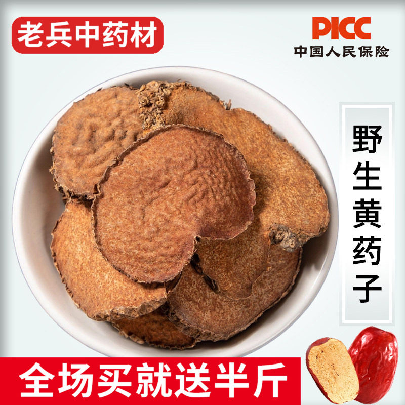 黄药子中药材500g正品新货中心大片黄药根木药子黄独黄狗头可打粉