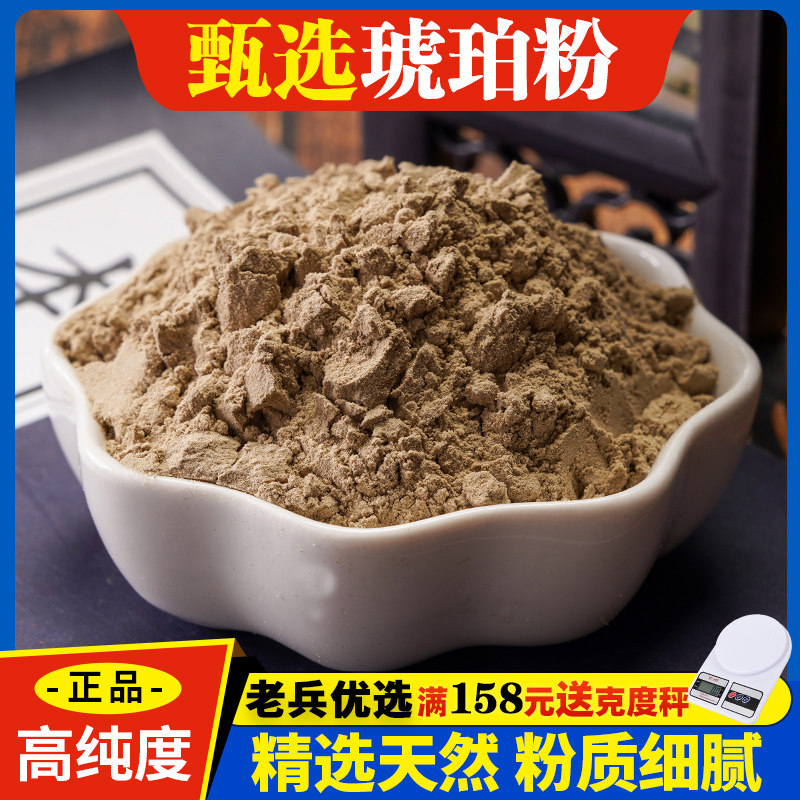 琥珀粉中药材500g高含量琥珀块特级正宗药用血琥珀天然正品超细粉