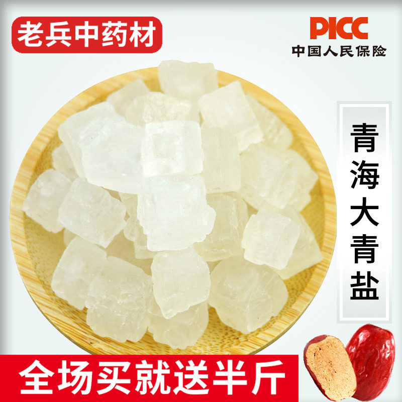 大青盐中药材1000g青海正品天然粗盐大青盐粉热敷包卡盐湖大粒盐