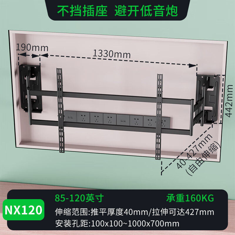 NX120超薄大屏电视挂架85-98-120寸高度可调避开插座内嵌伸缩支架