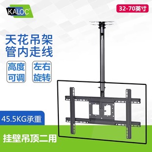 卡洛奇天花板吊顶架液晶电视机吊架可伸缩旋转32-70寸1.5米~2.5米