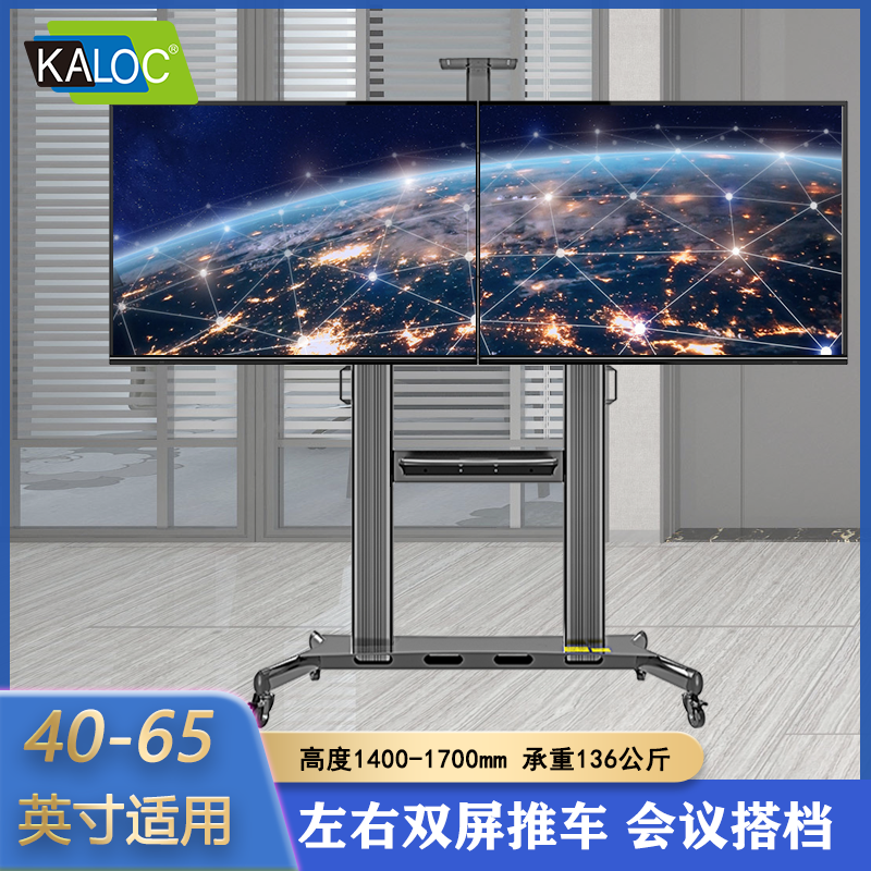 KALOC通用电视机移动支架拼接屏幕视频会议50 55寸显示屏推车挂架