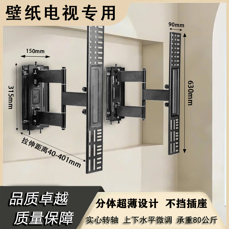 分体式壁画电视支架全品牌适用60-100英寸适用内嵌壁龛伸缩支架