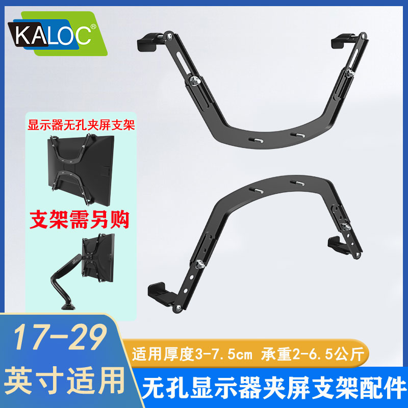 KALOC显示器支架17-27寸电脑显示屏夹屏无孔配件桌面万向升降挂架