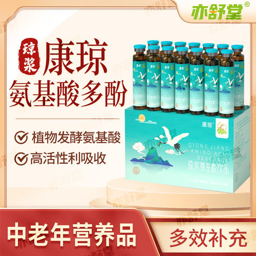 高含量】亦舒堂康琼氨基酸口服液