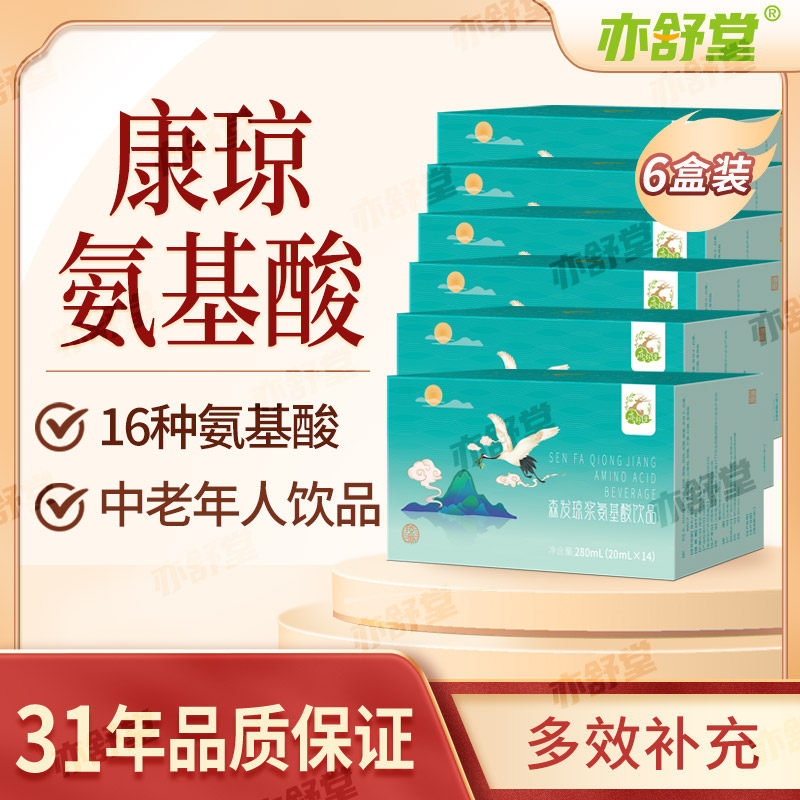 亦舒堂康琼氨基酸正品官方旗舰店安基酸口服液中老年营养补品6盒