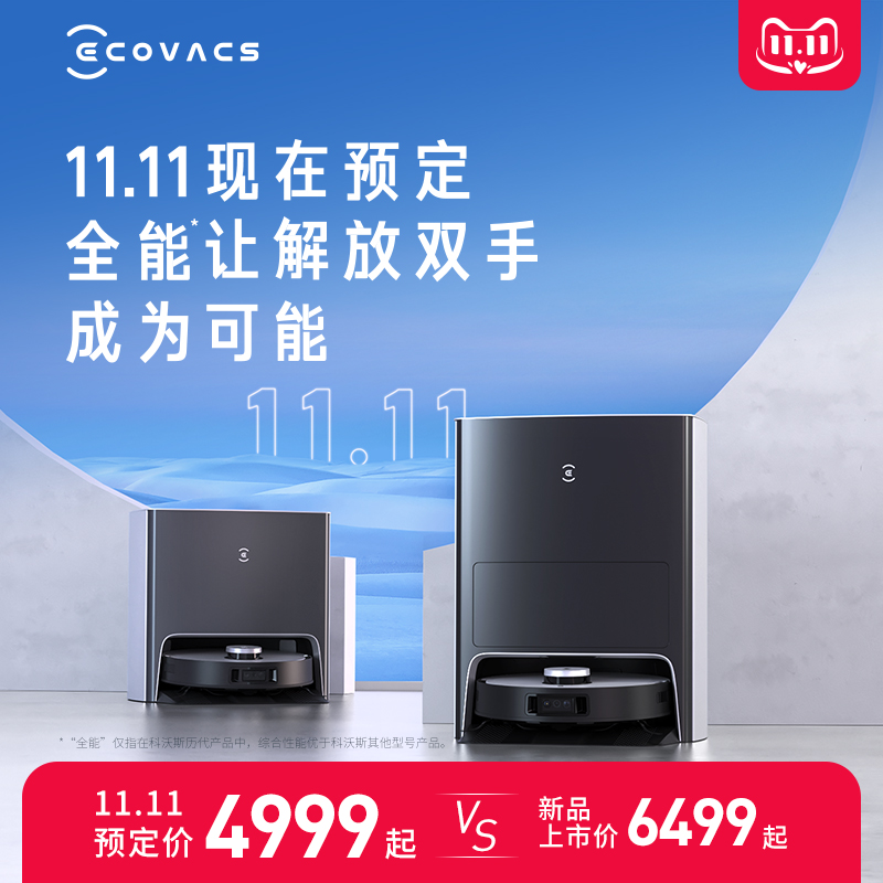 科沃斯X1全能扫地机器人扫地拖地吸尘三合一智能家用吸扫拖一体机