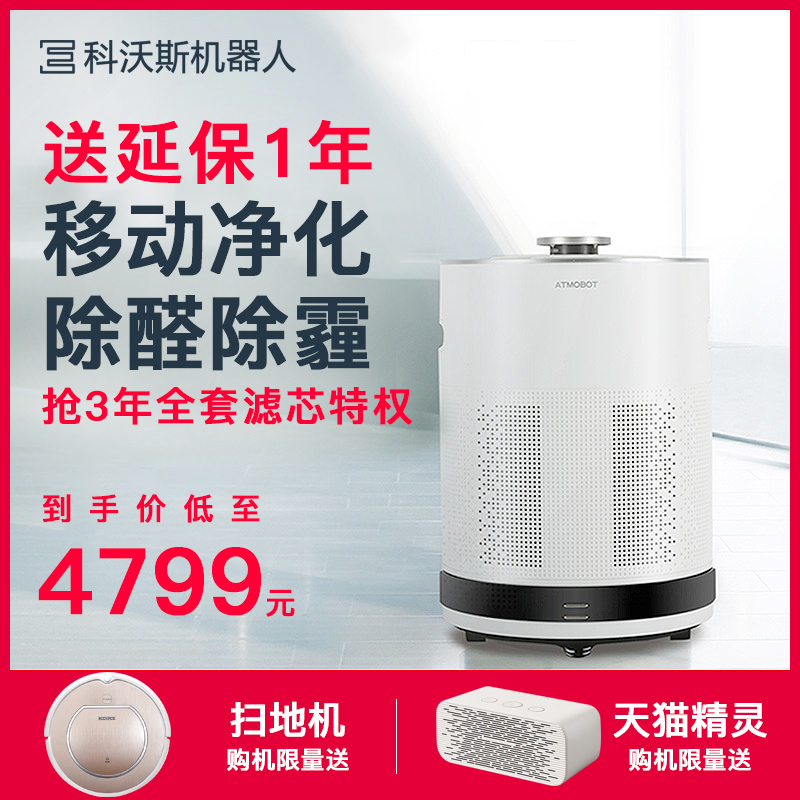 [科沃斯速洁妙专卖店空气净化,氧吧]科沃斯A660移动空气净化器机器人除月销量8件仅售949元